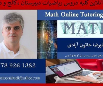 تدریس آنلاین ریاضیات در تورنتو
